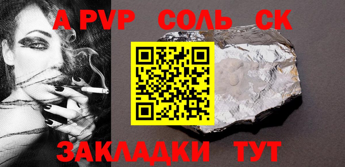 Alfa_PVP Соль Назарово