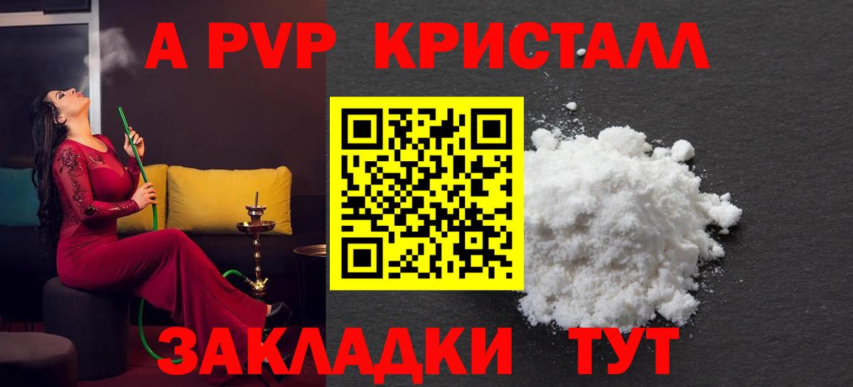 Alpha-PVP Соль  Вход с VPN  Альфа ПВП Crystall  A-PVP Соль  Назарово 