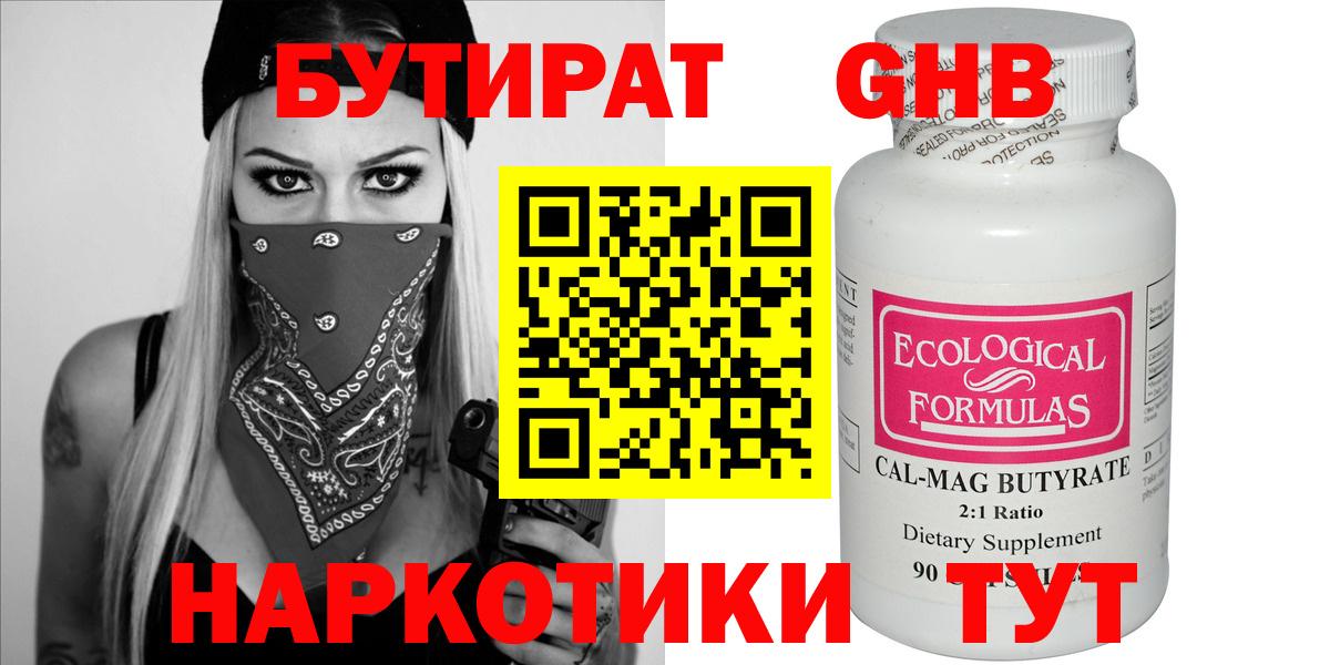 БУТИРАТ BDO  Вход с VPN  Назарово 