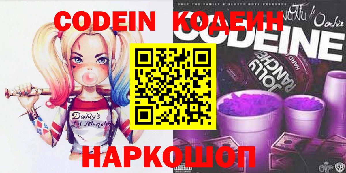 Кодеиновый сироп Lean напиток Lean (лин) Назарово