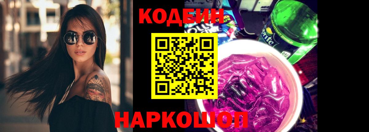 Назарово  Кодеин напиток Lean (лин)  Кодеин напиток Lean (лин)  Вход с VPN 