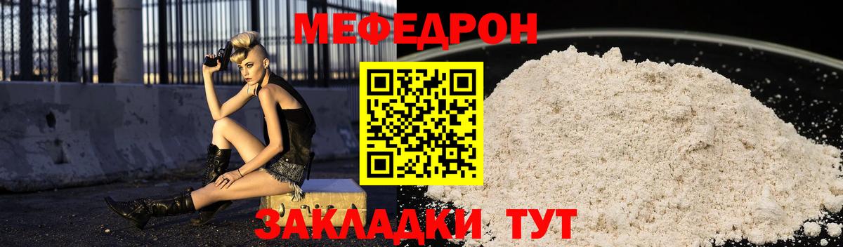 Мефедрон кристаллы  МЕФ кристаллы  Вход с VPN  МЯУ-МЯУ  Назарово 