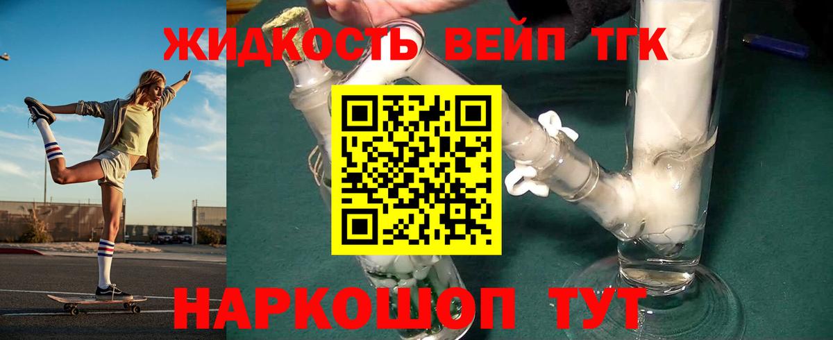 Дистиллят ТГК вейп  Дистиллят ТГК THC oil  Назарово  Вход с VPN 